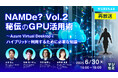 『AIデータ主権とVDI』というテーマのウェビナーを開催