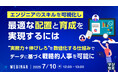 『エンジニアのスキルを可視化し、最適な配置と育成を実現するには』というテーマのウェビナーを開催