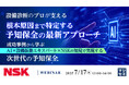 『【設備診断のプロが支える】根本原因まで特定する予知保全の最新アプローチ』というテーマのウェビナーを開催