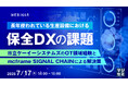 『長年使われている生産設備における、保全DXの課題』というテーマのウェビナーを開催