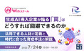 『生成AI導入企業が陥る「罠」はどうすれば回避できるのか』というテーマのウェビナーを開催