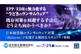 『EPP/EDRを無力化する“今どきのランサムウェア” 既存対策を回避する手法にどう立ち向かうべきか?』というテーマのウェビナーを開催