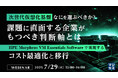 『次世代仮想化基盤、なにを選ぶべきか?課題に直面する企業がもつべき判断軸とは』というテーマのウェビナーを開催