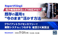『電子帳簿保存法にどう対応する? 既存の運用を“今のまま”活かす方法』というテーマのウェビナーを開催