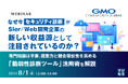 『なぜ今、「セキュリティ診断」がSIer/Web開発企業の新しい収益源として注目されているのか?』というテーマのウェビナーを開催
