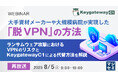 『【再放送】大手資材メーカーや大規模病院が実現した「脱VPN」の方法』というテーマのウェビナーを開催