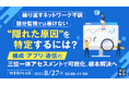 『繰り返すネットワーク不調、部分監視では暴けない"隠れた原因"を特定するには?』というテーマのウェビナーを開催