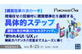 『【購買改革の次の一手】現場任せの間接材に購買標準化を展開する具体的ステップ』というテーマのウェビナーを開催