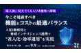 『【導入後に見えてくるASM運用の課題】今こそ見直すべき、機能とコストの最適バランス』というテーマのウェビナーを開催