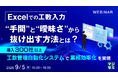『Excelでの工数入力、“手間”と“曖昧さ”から抜け出す方法とは?』というテーマのウェビナーを開催