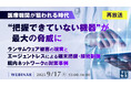 『【再放送】医療機関が狙われる時代、“把握できていない機器”が最大の脅威に』というテーマのウェビナーを開催