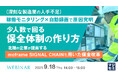 『(深刻な製造業の人手不足)稼働モニタリング×自動録画で原因究明、少人数で回る保全体制の作り方』というテーマのウェビナーを開催
