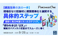 『【購買改革の次の一手】間接材に広げる購買標準化の具体ステップ』というテーマのウェビナーを開催
