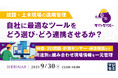 『【建設・土木現場の遠隔管理】自社に最適なツールをどう選び・どう連携させるか？』というテーマのウェビナーを開催
