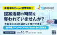 『非効率なExcel営業報告で提案活動の時間を奪われていませんか?』というテーマのウェビナーを開催