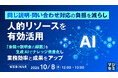 『同じ説明・問い合わせ対応の負担を減らし、人的リソースを有効活用』というテーマのウェビナーを開催