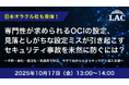 『専門性が求められるOCIの設定、見落としがちな設定ミスが引き起こすセキュリティ事故を未然に防ぐには?』というテーマのウェビナーを開催