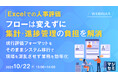 『Excelでの人事評価、フローは変えずに集計・進捗管理の負担を解消』というテーマのウェビナーを開催