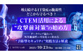 『増え続けるIT資産の脆弱性、どこから守るべき? CTEM活用による“攻撃前対策”の始め方』というテーマのウェビナーを開催