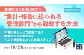 『【健康経営の実現に向けて】“集計・報告に追われる管理部門”から脱却する方法』というテーマのウェビナーを開催