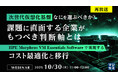 『【再放送】次世代仮想化基盤、なにを選ぶべきか?課題に直面する企業がもつべき判断軸とは』というテーマのウェビナーを開催
