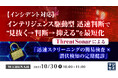 『【インシデント対応】インテリジェンス駆動型 迅速判断で“見抜く→判断→抑える”を最短化』というテーマのウェビナーを開催
