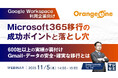 『【Google Workspace利用企業向け】Microsoft365移行の成功ポイントと落とし穴』というテーマのウェビナーを開催