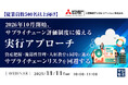 『【従業員数500名以上向け】2026年10月開始、サプライチェーン評価制度に備える実行アプローチ』というテーマのウェビナーを開催