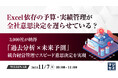 『Excel依存の予算・実績管理が全社意思決定を遅らせている？』というテーマのウェビナーを開催