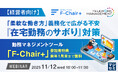 『【経営者向け】「柔軟な働き方」義務化で広がる不安『在宅勤務のサボり』対策』というテーマのウェビナーを開催