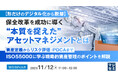 『【形だけのデジタル化から脱却】保全改革を成功に導く“本質を捉えた”アセットマネジメントとは』というテーマのウェビナーを開催