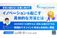 『【変革が進まない企業に向けて】イノベーションを起こす具体的な方法とは』というテーマのウェビナーを開催