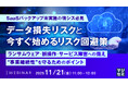 『【SaaSバックアップ未実施の情シス必見】​ データ損失リスクと、今すぐ始めるリスク回避策』というテーマのウェビナーを開催