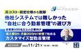 『高コスト・固定仕様から脱却、他社システムでは難しかった“自社に合う勤怠管理”の選び方』というテーマのウェビナーを開催
