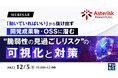 『「動いていればいい」から抜け出す──開発成果物・OSSに潜む“脆弱性の見過ごしリスク”の可視化と対策』というテーマのウェビナーを開催