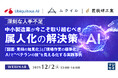 『【深刻な人手不足】中小製造業が今こそ取り組むべき属人化の解決策』というテーマのウェビナーを開催