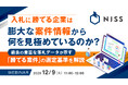 『入札に勝てる企業は、膨大な案件情報から何を見極めているのか？』というテーマのウェビナーを開催