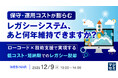 『保守・運用コストが膨らむレガシーシステム、あと何年維持できますか？』というテーマのウェビナーを開催