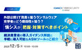 『外部公開IT資産を狙うランサムウェア、攻撃者はどう脆弱性を狙う？　情シスが把握・対策すべきポイント』というテーマのウェビナーを開催