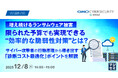 『増え続けるランサムウェア被害、限られた予算でも実現できる“効率的な脆弱性対策”とは？』というテーマのウェビナーを開催