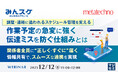 『【調整・連絡に追われるスケジュール管理を変える】作業予定の急変に強く、伝達ミスを防ぐ仕組みとは』というテーマのウェビナーを開催