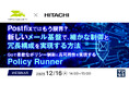 『Postfixではもう限界？新しいメール基盤で、細かな制御と冗長構成を実現する方法』というテーマのウェビナーを開催