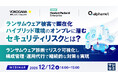『ランサムウェア被害で顕在化、ハイブリッド環境のオンプレに潜むセキュリティリスクとは？』というテーマのウェビナーを開催