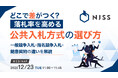 『どこで差がつく？落札率を高める、公共入札方式の選び方』というテーマのウェビナーを開催