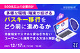 『【500名以上の企業向け】 多様な環境・端末が妨げるパスキー移行をどう前に進めるか』というテーマのウェビナーを開催
