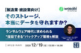 『【製造業・建設業向け】そのストレージ、本当にデータを守れますか？』というテーマのウェビナーを開催