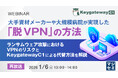 『【再放送】大手資材メーカーや大規模病院が実現した「脱VPN」の方法』というテーマのウェビナーを開催
