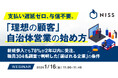 『支払い遅延ゼロ、与信不要。「理想の顧客」自治体営業の始め方』というテーマのウェビナーを開催
