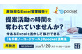 『【再放送】非効率なExcel営業報告で提案活動の時間を奪われていませんか？』というテーマのウェビナーを開催