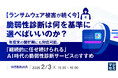 『【ランサムウェア被害が続く今】脆弱性診断は何を基準に選べばいいのか？』というテーマのウェビナーを開催